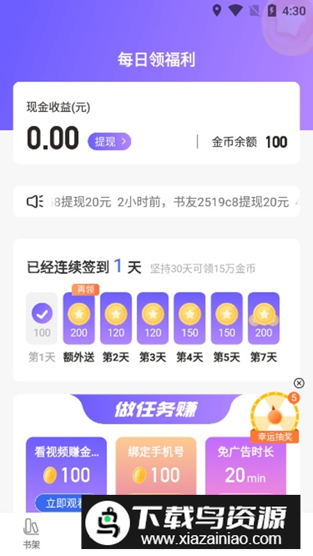 免费趣小说APP安卓手机版截图6