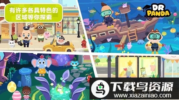 熊猫博士小镇合集免费版最新版截图2
