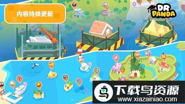 熊猫博士小镇合集免费版最新版截图3