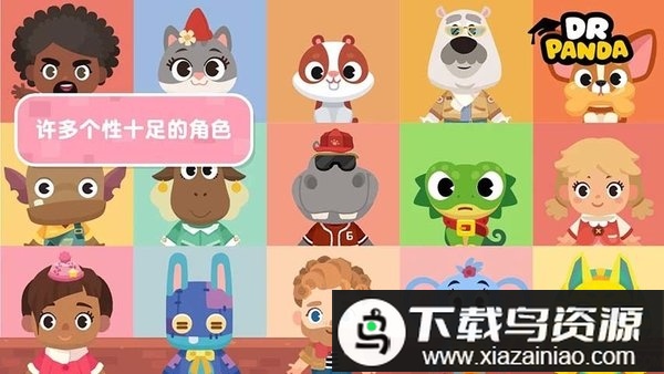 熊猫博士小镇合集免费版最新版截图4