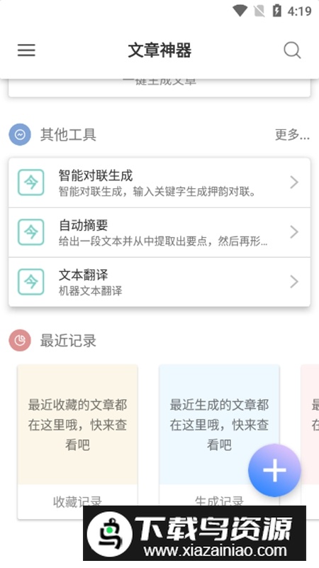 写作精灵APP官方手机免费版截图3