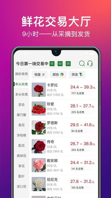 花伍鲜花批发截图3