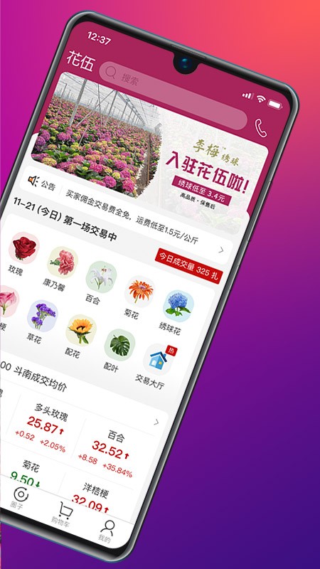 花伍鲜花批发截图5