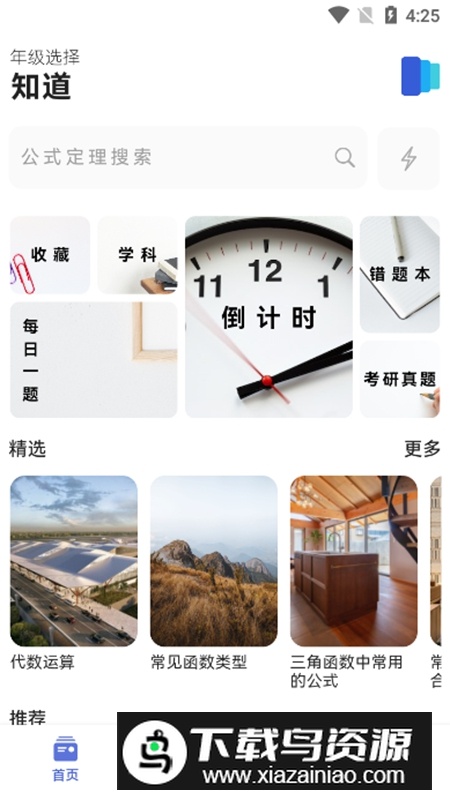 知道APP官方手机版最新版本截图2