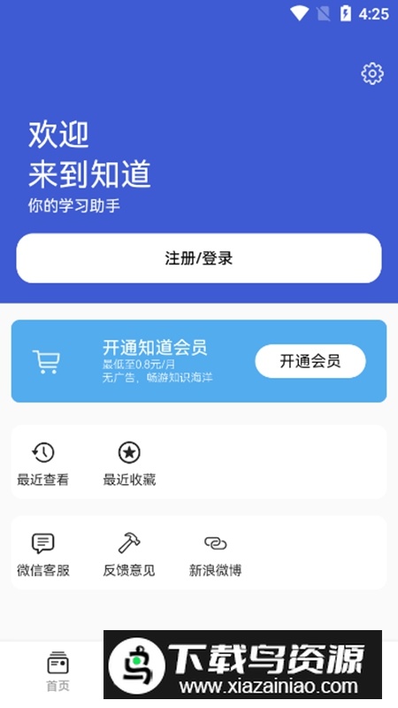 知道APP官方手机版最新版本截图4