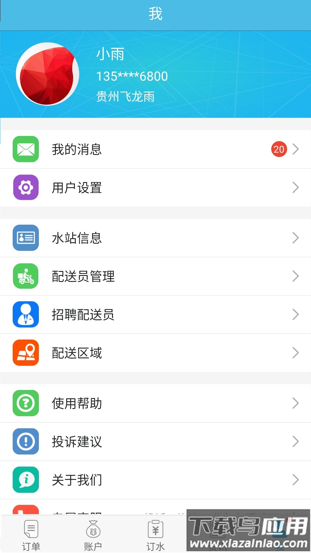 飞龙雨供水站最新版本最新版截图2
