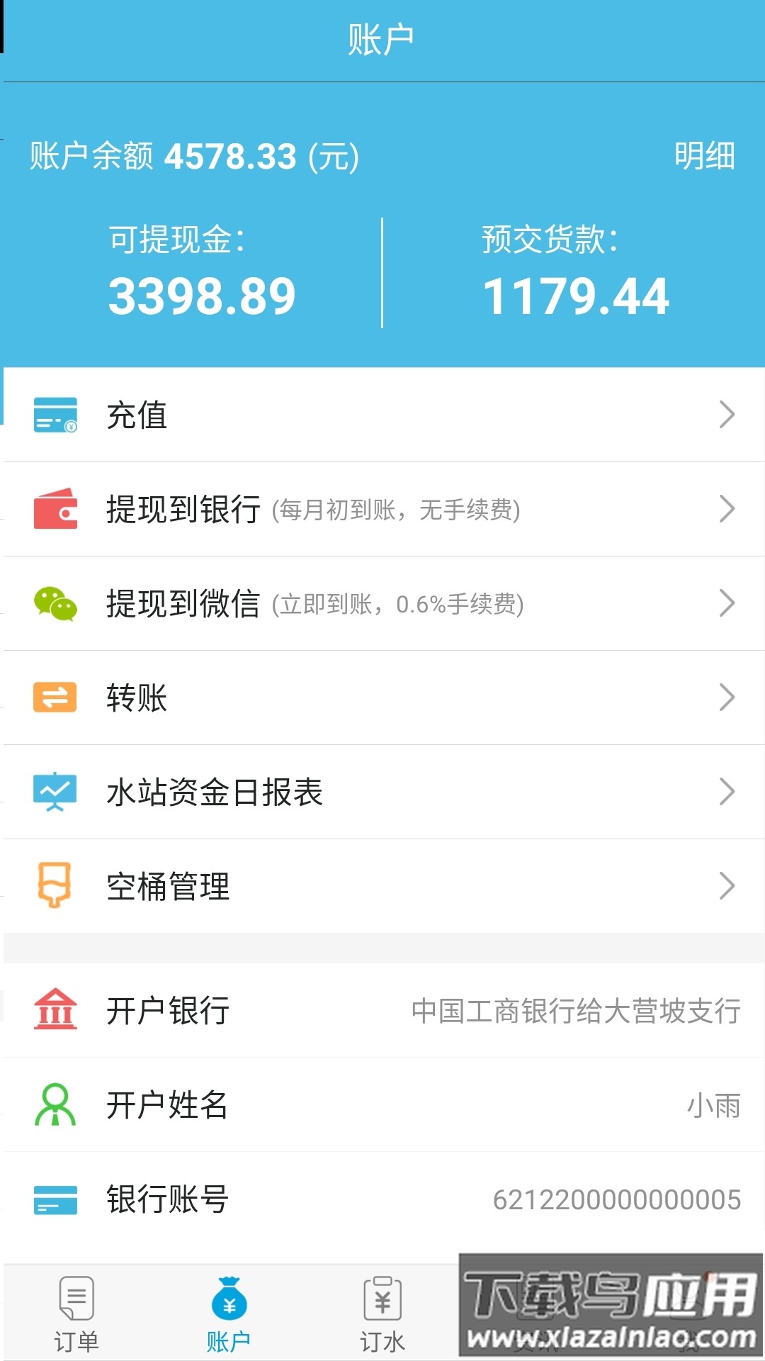 飞龙雨供水站最新版本最新版截图3