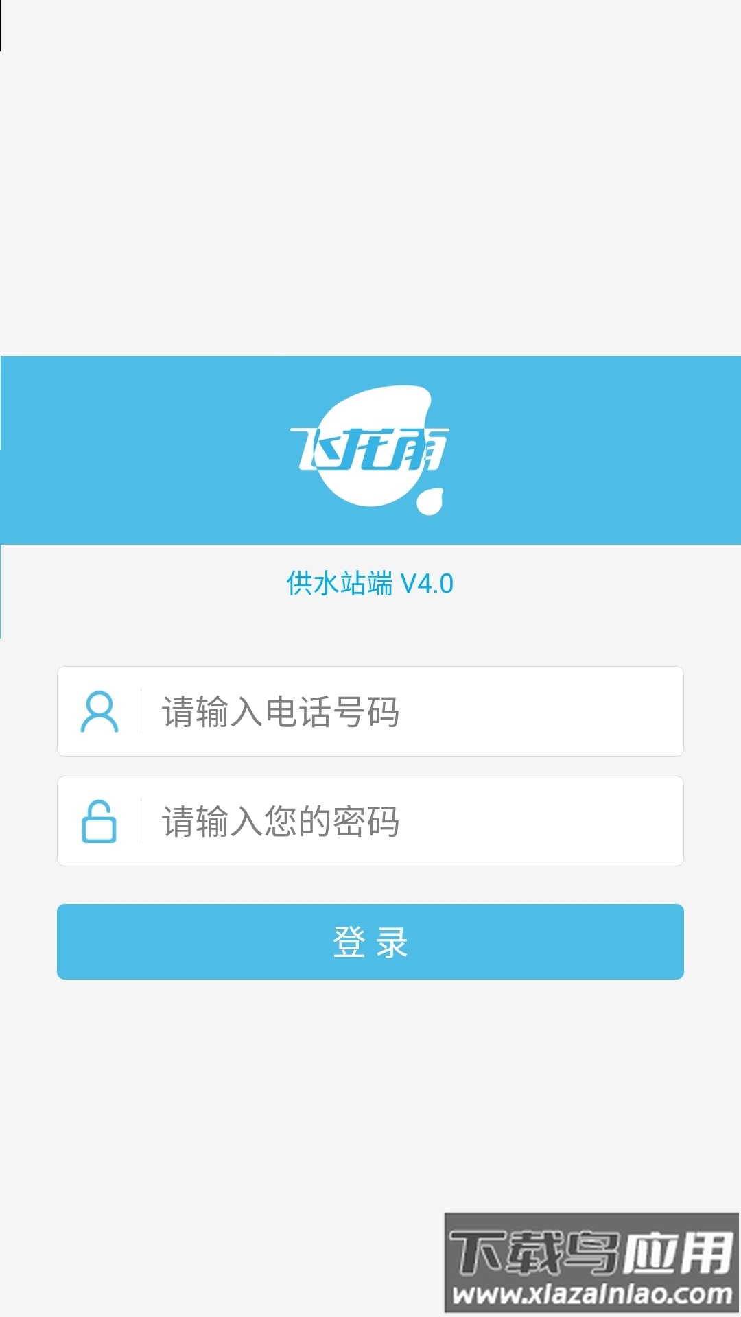 飞龙雨供水站最新版本最新版截图4