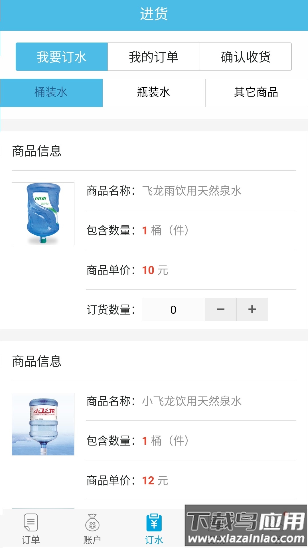 飞龙雨供水站最新版本最新版截图5