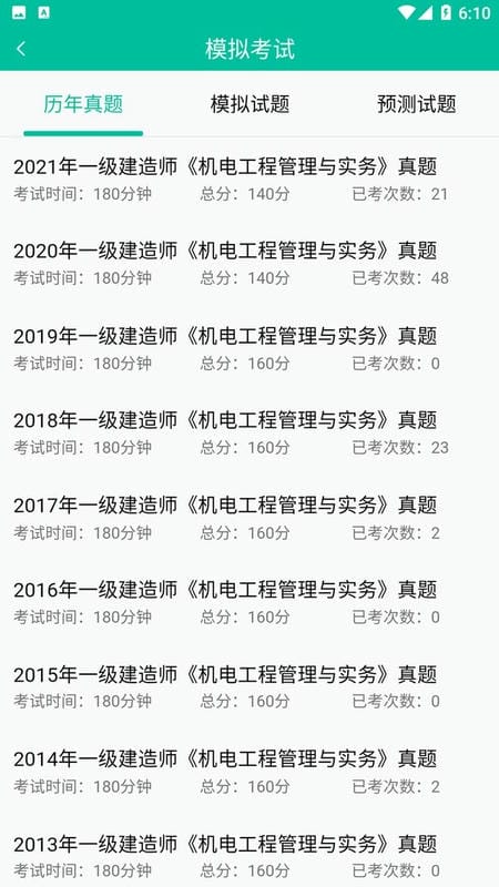 百川超级学霸最新版最新版截图2