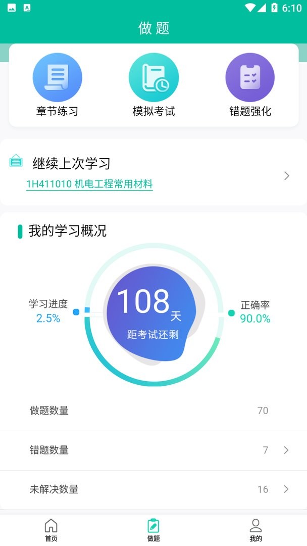 百川超级学霸最新版最新版截图3