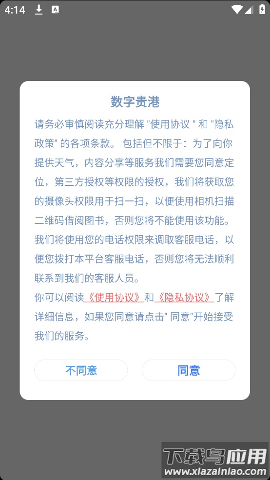 数字贵港app截图1
