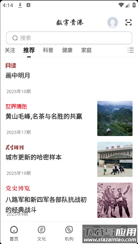 数字贵港app截图2