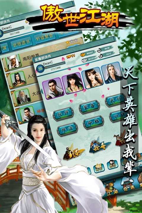 傲世江湖游戏截图1