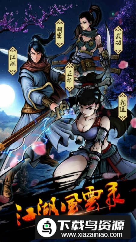 江湖风云录新版华为版本最新版截图5