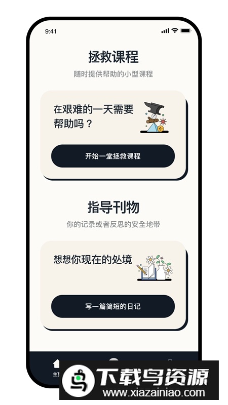 Intellect成为更好的自己APP免费最新版截图4