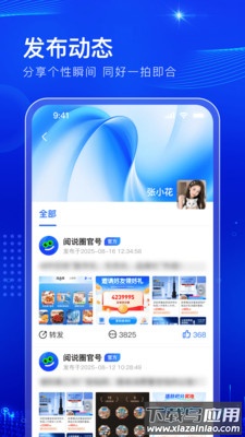 阅说圈app下载安装截图4