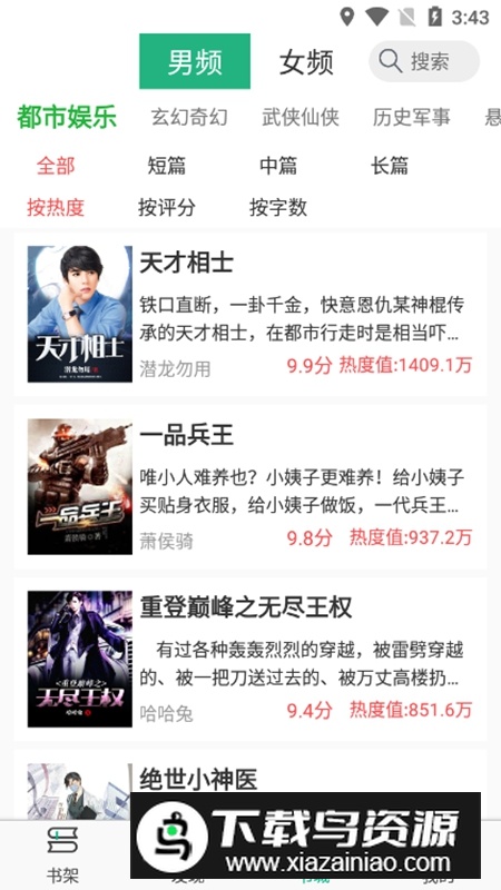 乐看免费小说APP官方正版免费版最新版截图2