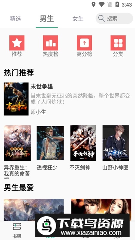 乐看免费小说APP官方正版免费版最新版截图3