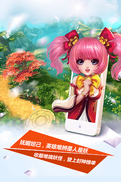 寻妖四大名姬游戏最新版截图3