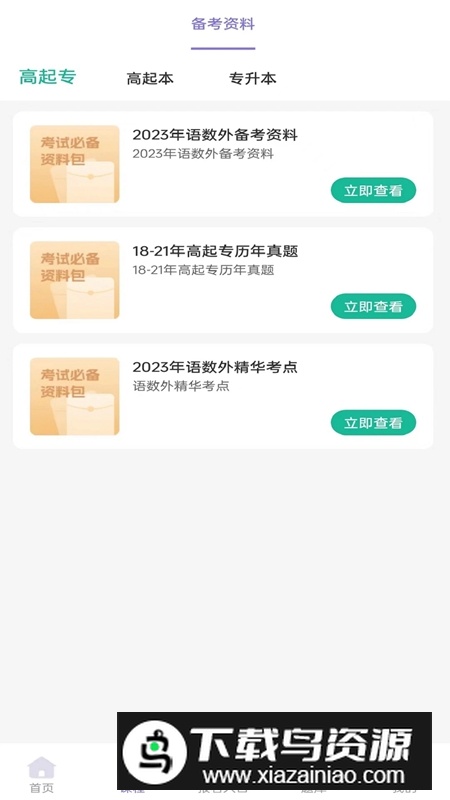 成人高考网校APP官方版截图2