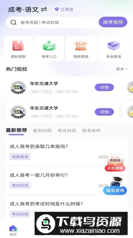 成人高考网校APP官方版截图3