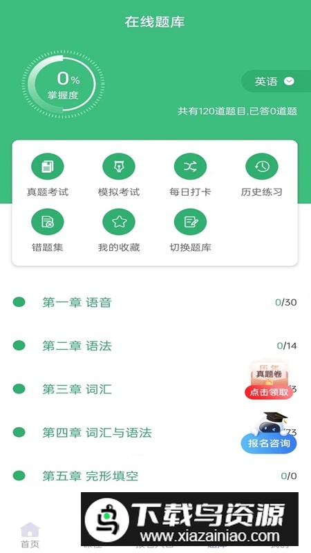 成人高考网校APP官方版截图4