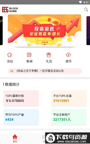 blockgame平台最新版截图1
