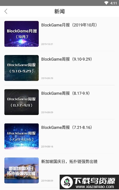 blockgame平台最新版截图3