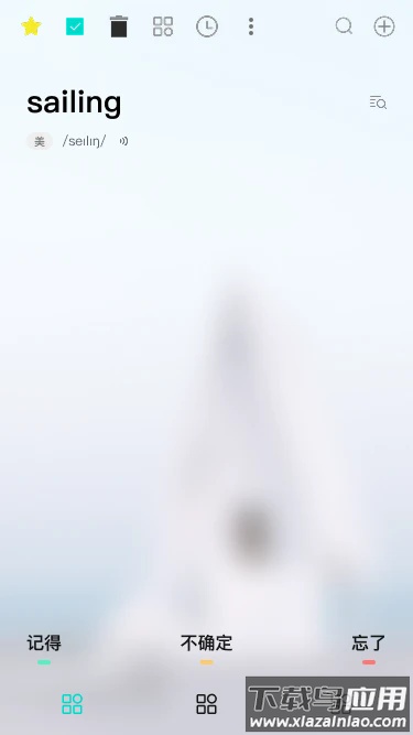 Sailing记单词app最新版本截图1