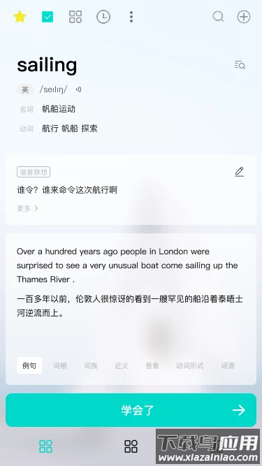 Sailing记单词app最新版本截图2