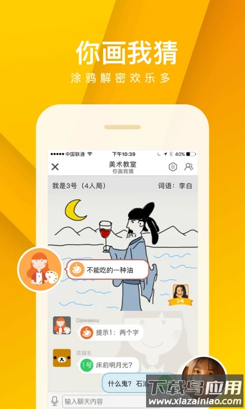 我是卧底手游截图3
