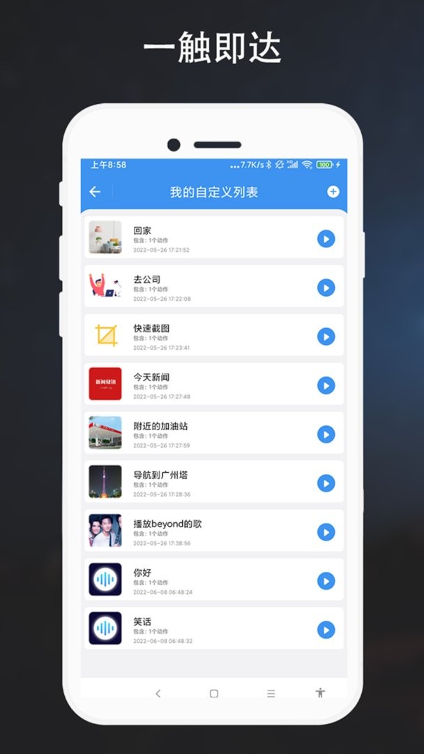 自定义语音助手最新版最新版截图1