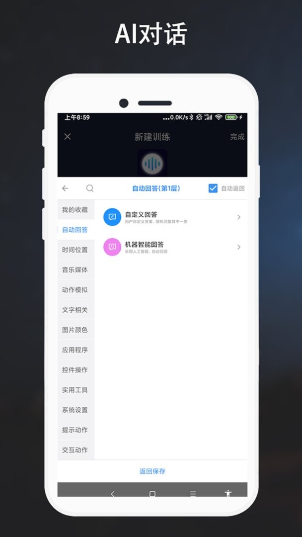 自定义语音助手最新版最新版截图2