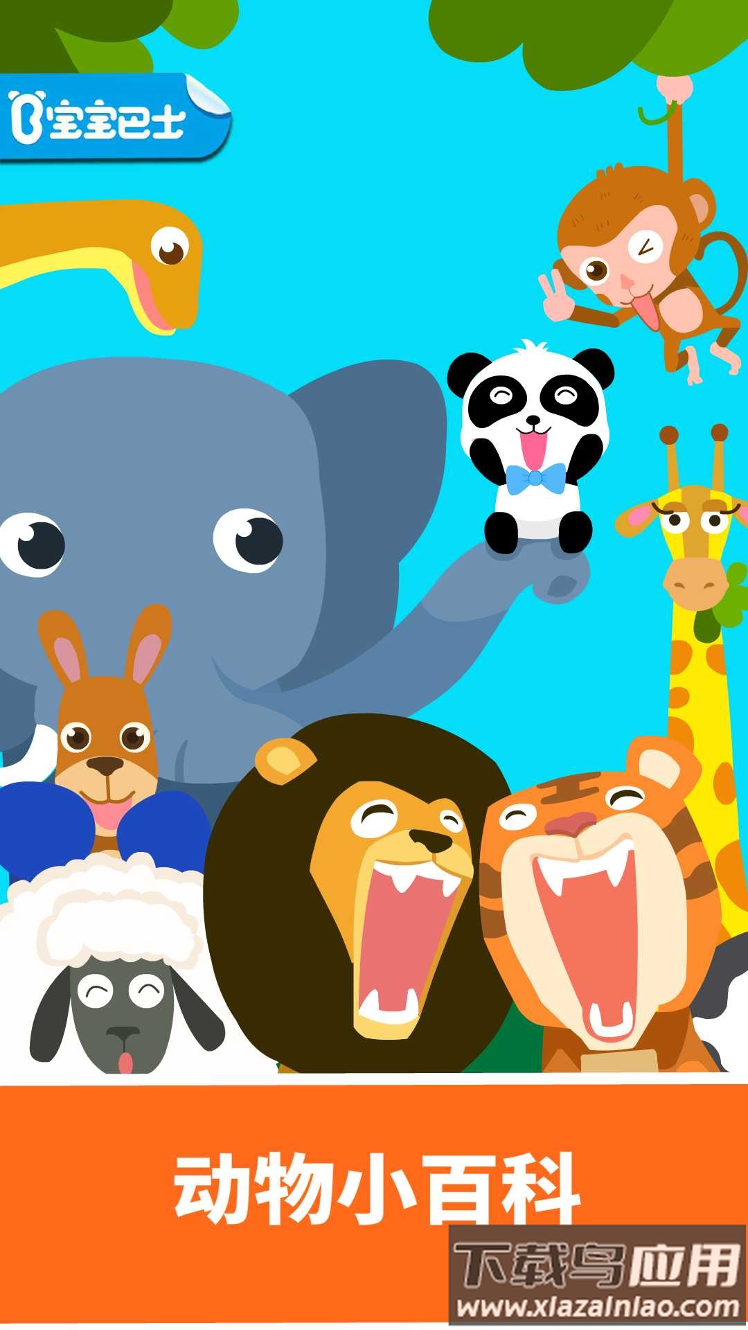 动物乐园游戏截图2