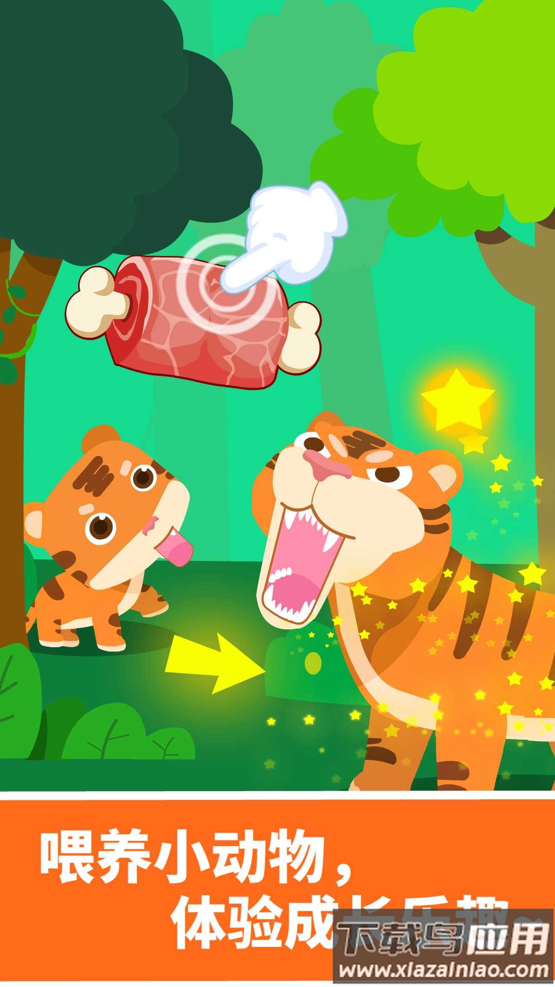动物乐园游戏截图3