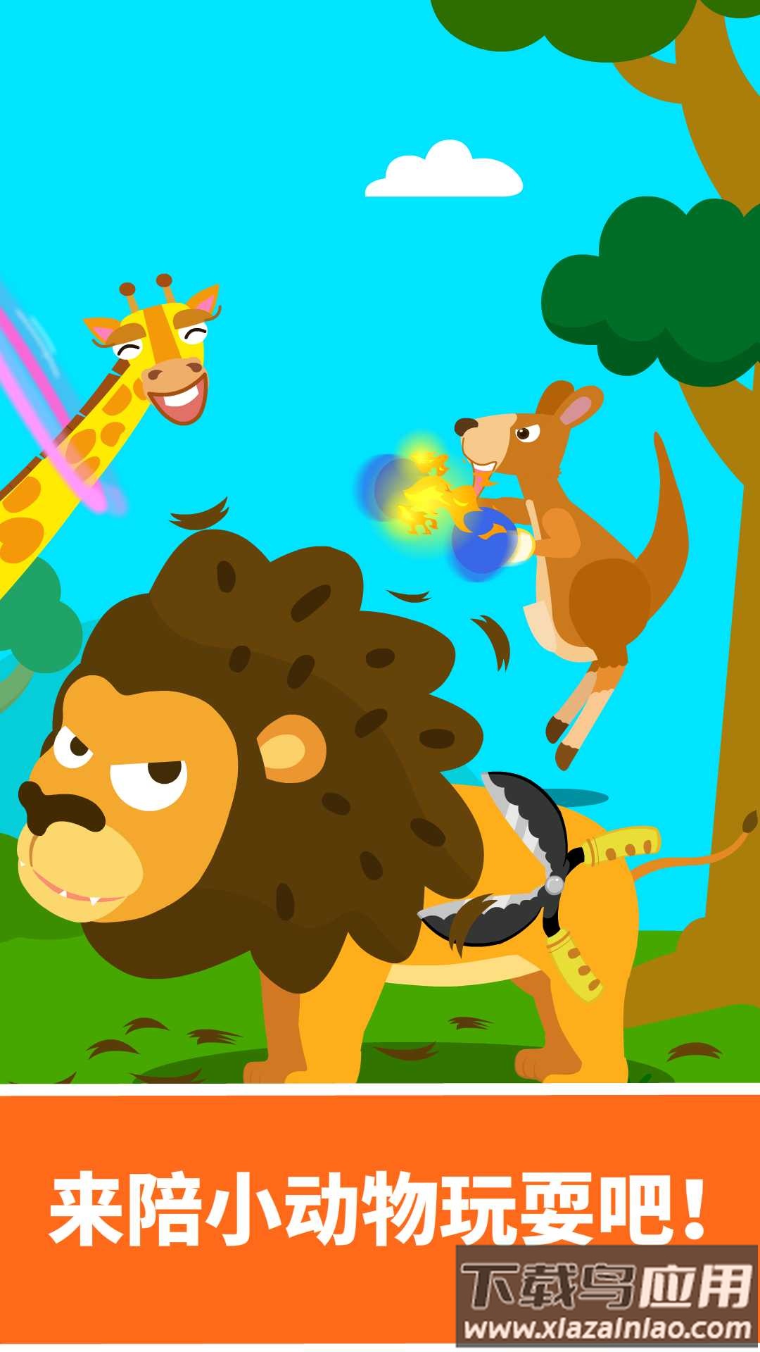 动物乐园游戏截图4