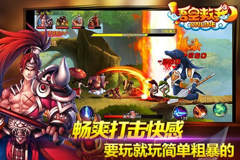 悟空救我手游截图1