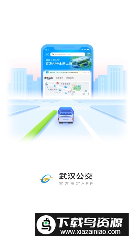 武汉公交乘车软件手机版截图1