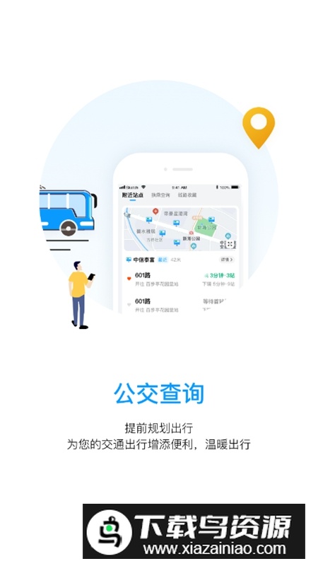 武汉公交乘车软件手机版截图2
