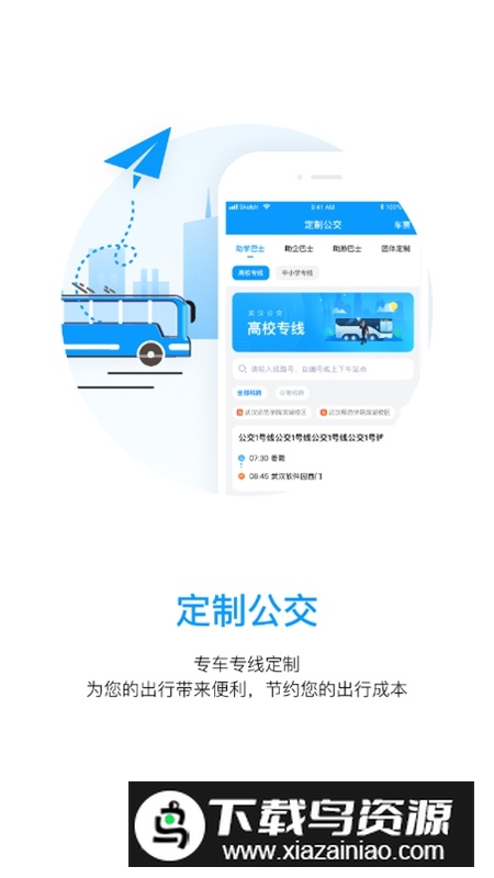 武汉公交乘车软件手机版截图3