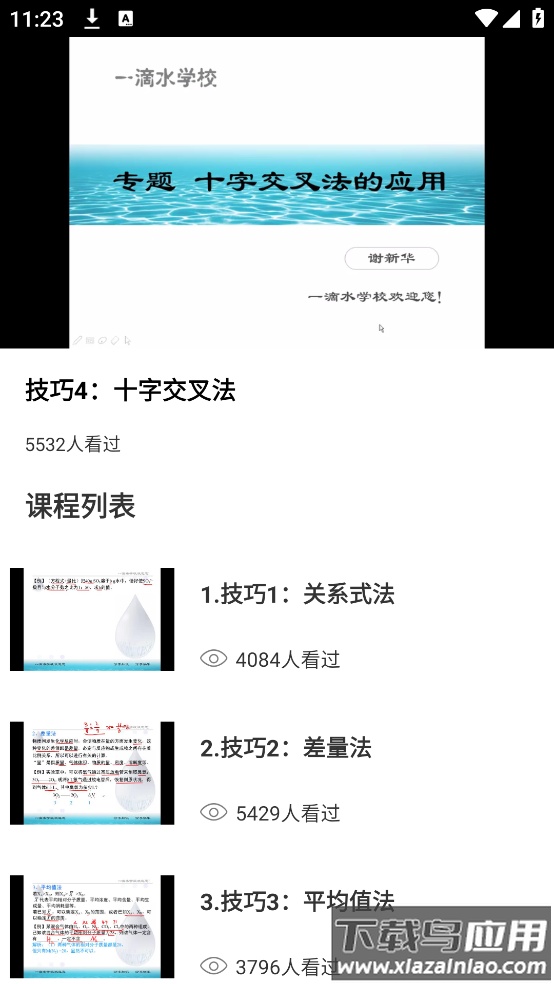 土豆化学免费版截图1