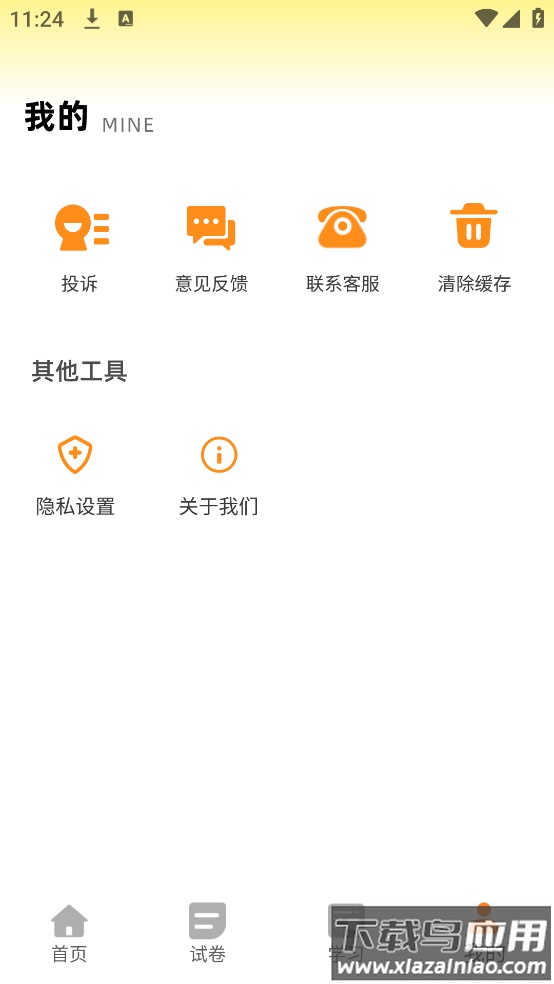 土豆化学免费版截图2