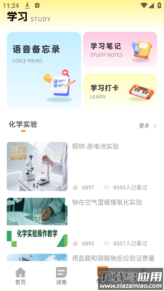 土豆化学免费版截图4