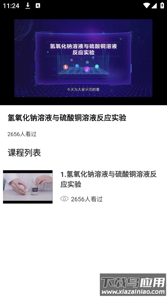 土豆化学免费版截图5