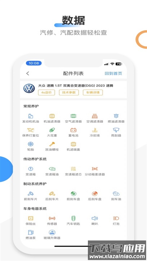 领航L3app截图1