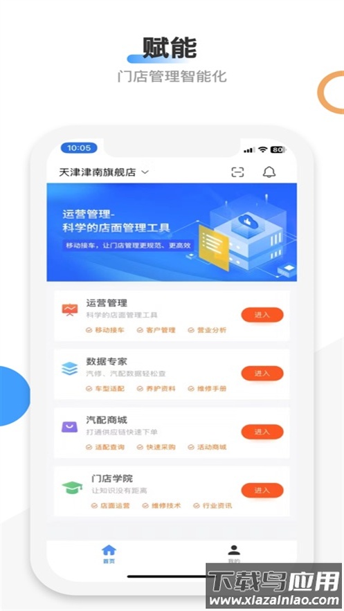 领航L3app截图2