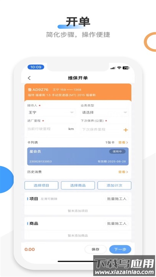 领航L3app截图3