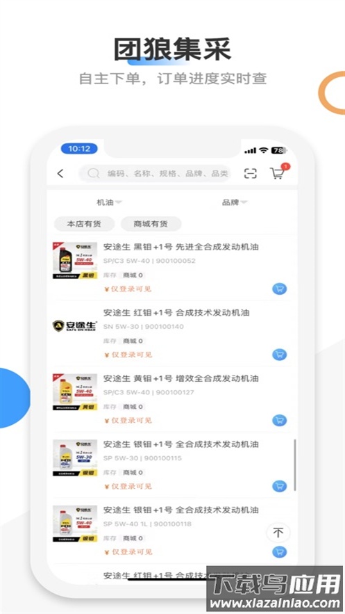 领航L3app截图4