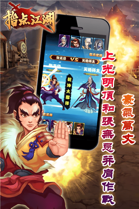 指点江湖手游截图1